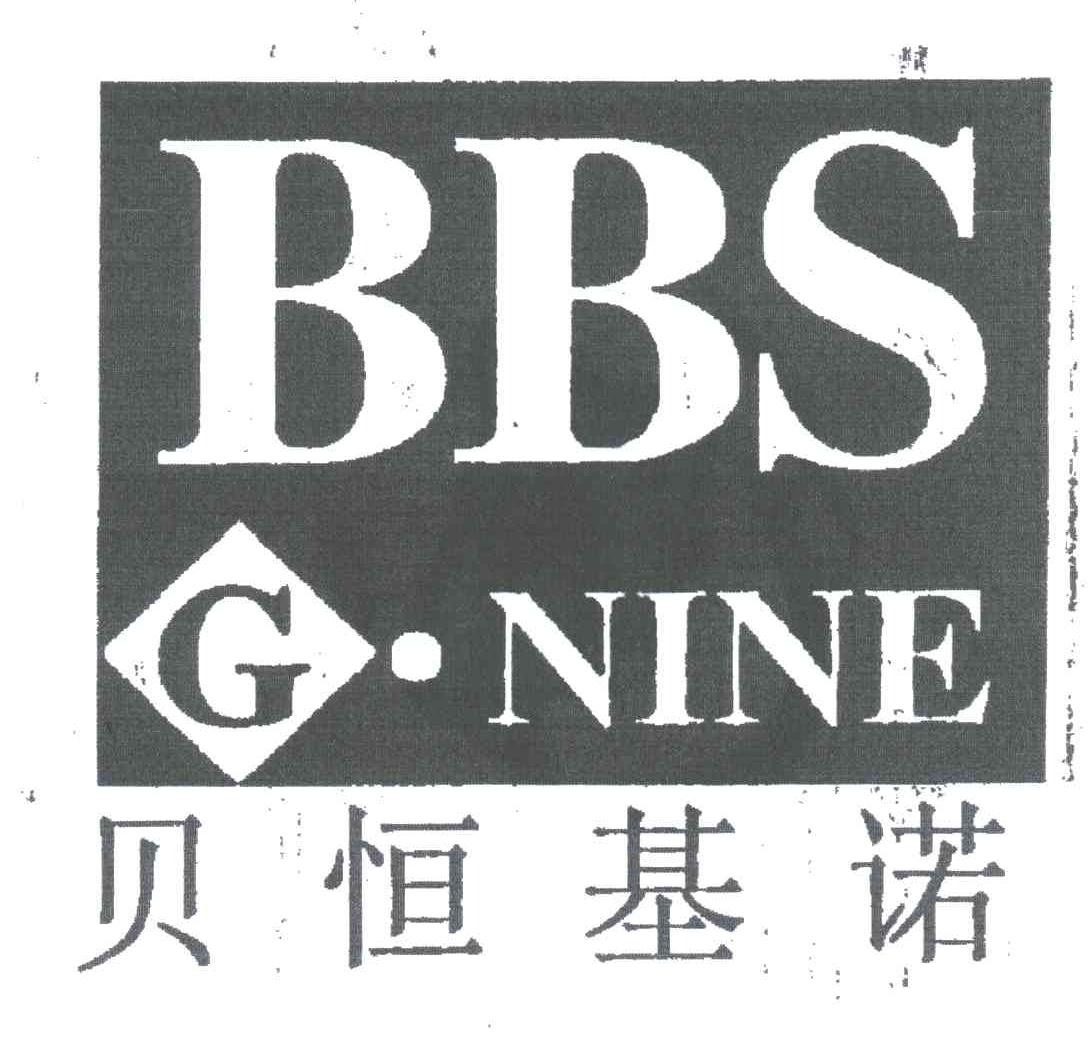 贝恒基诺;BBS;G.NINE
