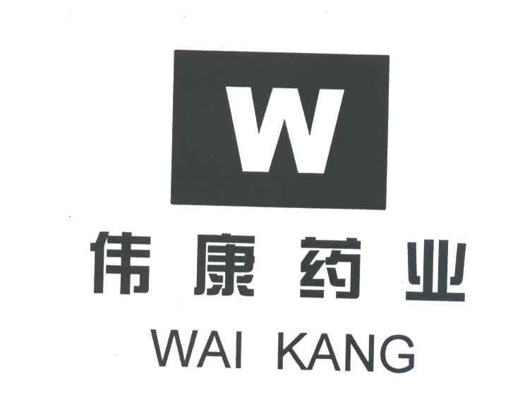 伟康;WAIKANG