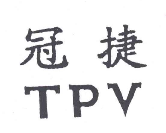 冠捷;TPV