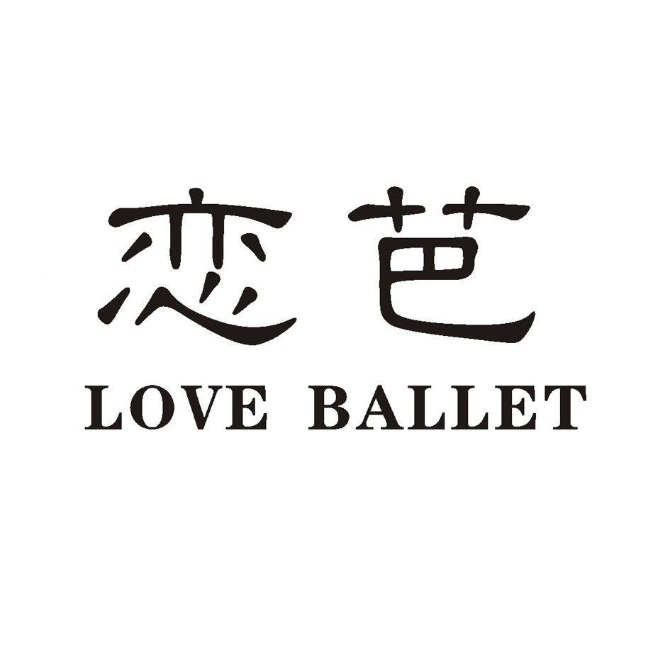 恋芭 LOVE BALLET