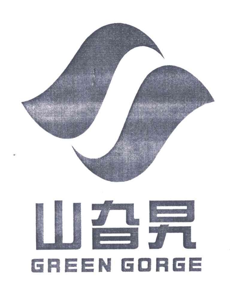 山旮旯;GAEEN GORGE