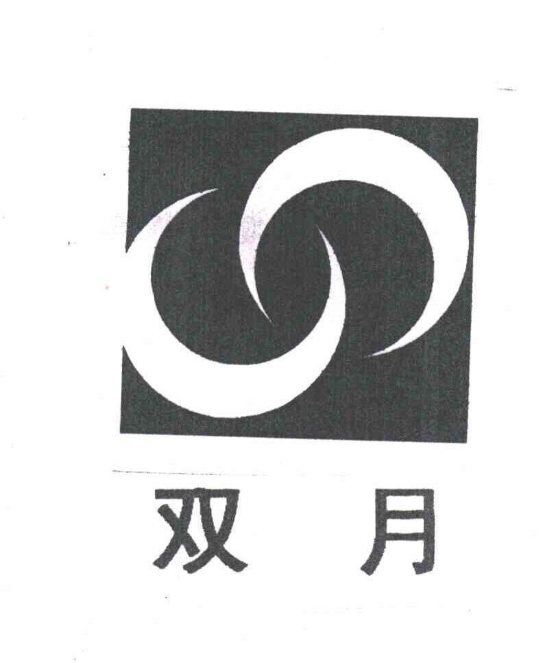 双月