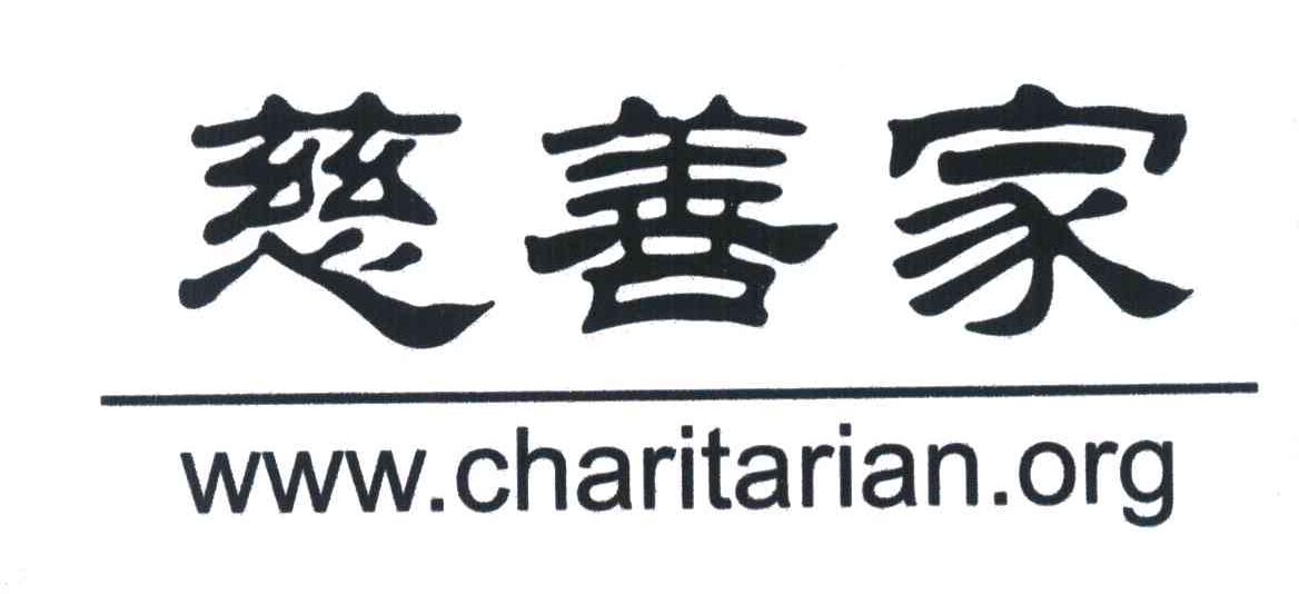 慈善家 WWW.CHARITARIAN.ORG
