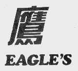 鹰  EAGLE'S