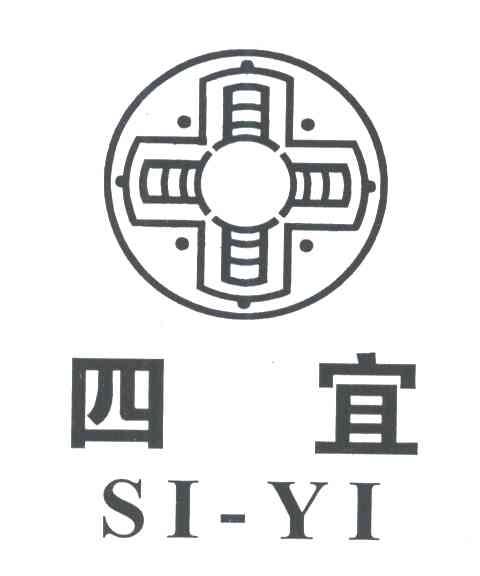 四宜