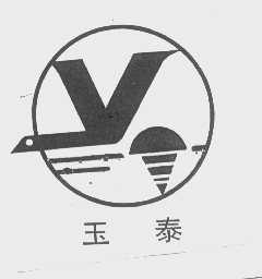 玉泰