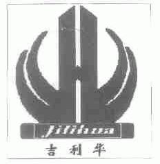 吉利华