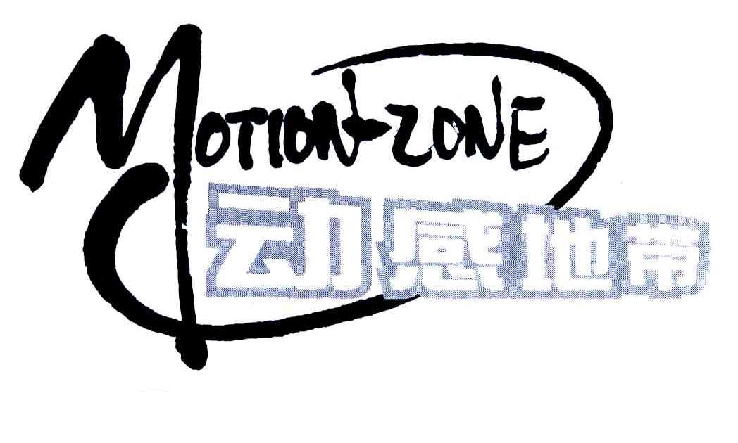 动感地带;MOTION-ZONE