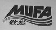 牧发