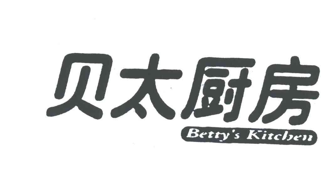 贝太厨房;BETTY S KITCHEN