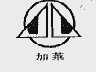 加莱