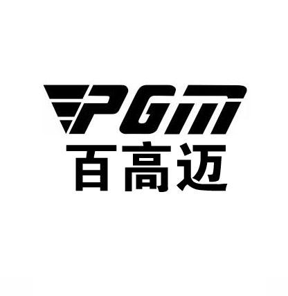 百高迈 PGM