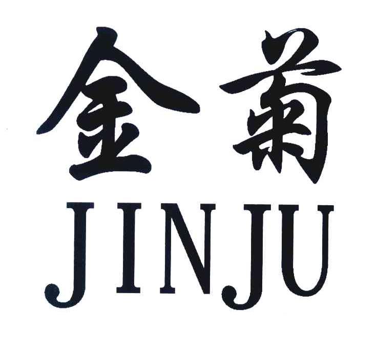 金菊