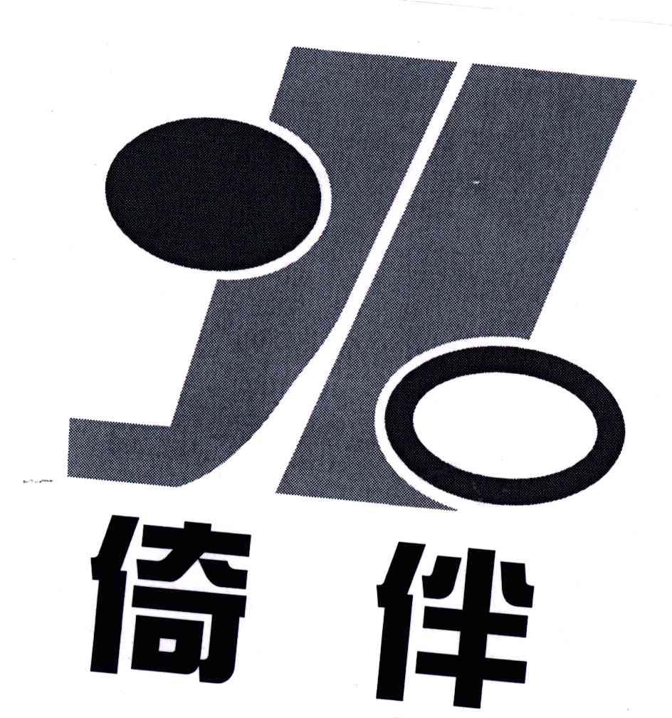倚伴;YB