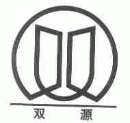 双源