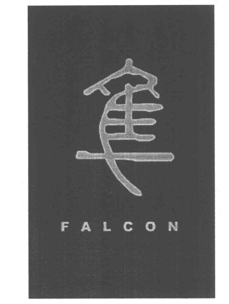 隼 FALCON