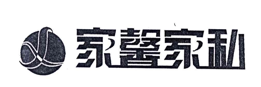 家馨家私