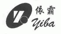依霸