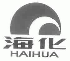 海化