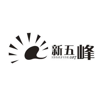 新五峰 XINWUFENG 107