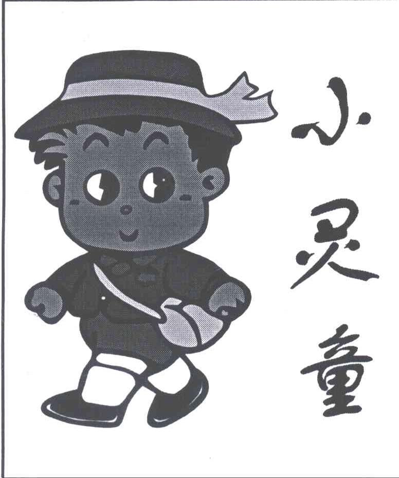 小灵童