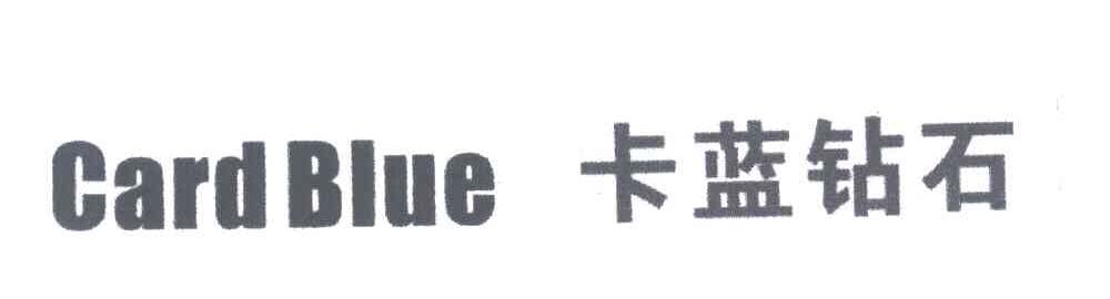 卡蓝钻石 CARD BLUE