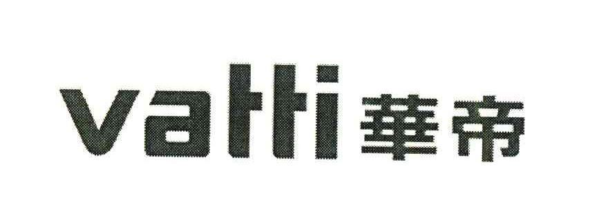 华帝;VATTI