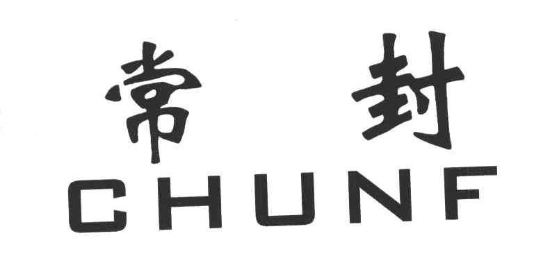 常封;CHUNF