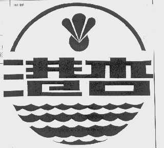 港杏