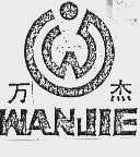 万杰