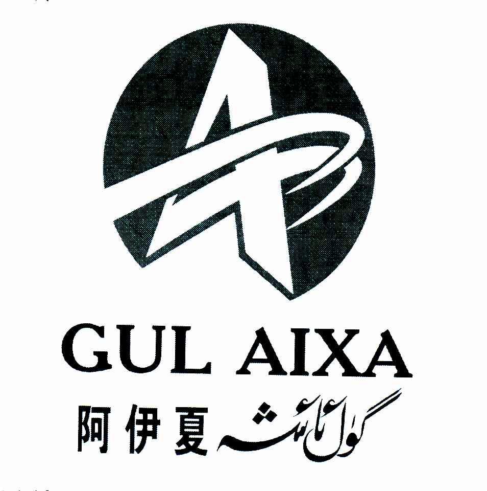 阿伊夏;GULAIXA