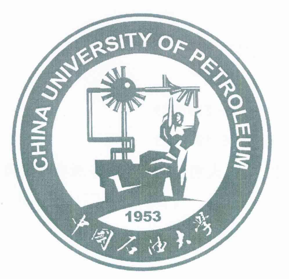 中国石油大学 CHINA UNIVERSITY OF PETROLEUM 1953