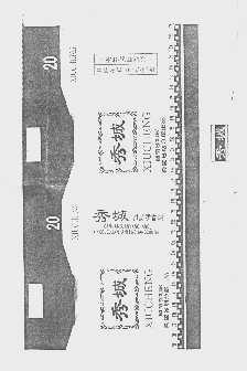 秀城