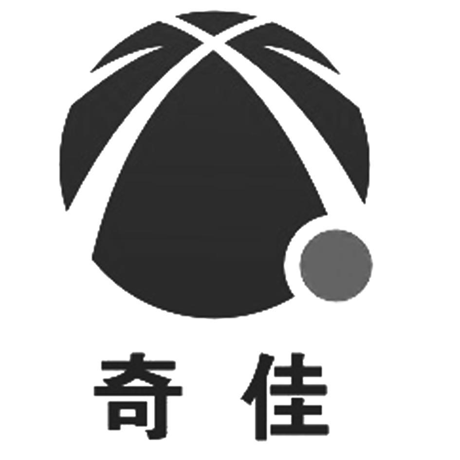 奇佳