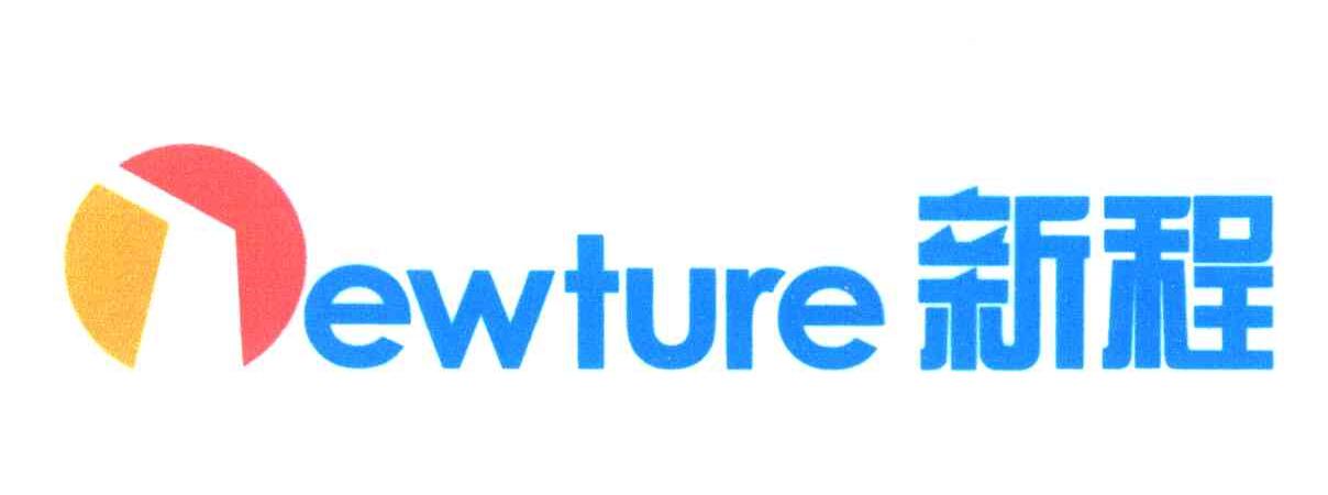 新程 EWTURE