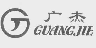 广杰