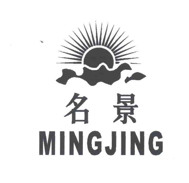 名景