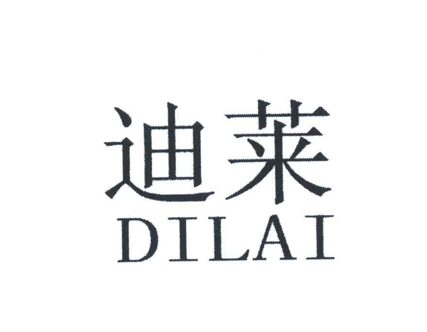 迪莱