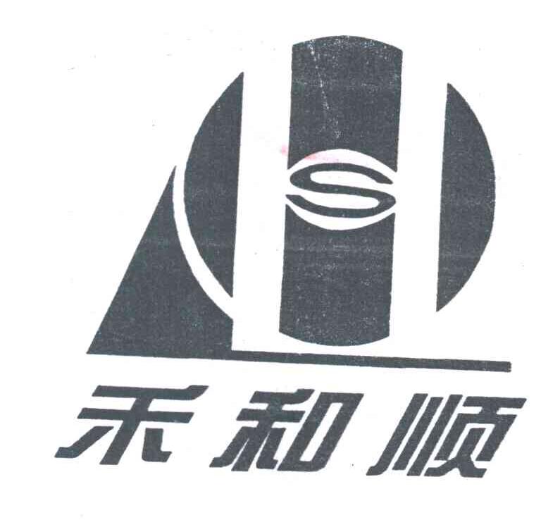 禾和顺