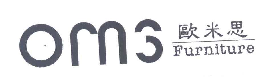 欧米思 OMS