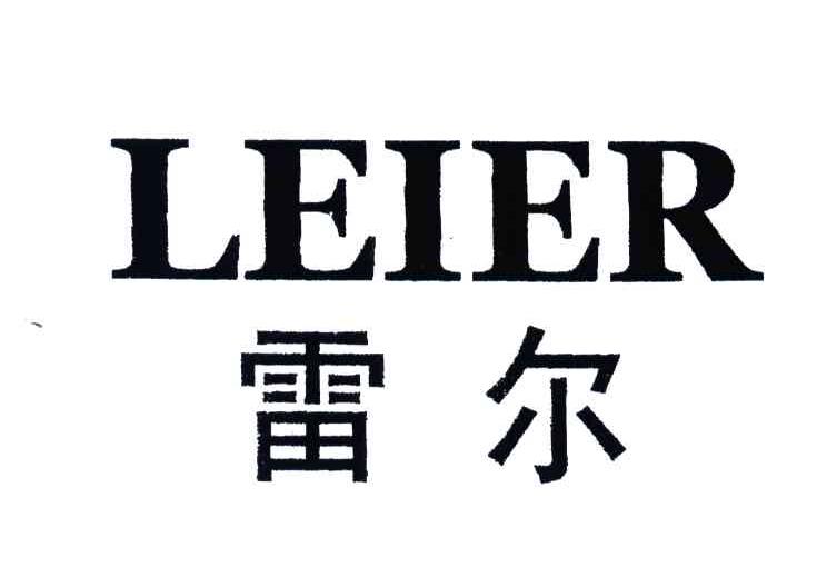 雷尔
