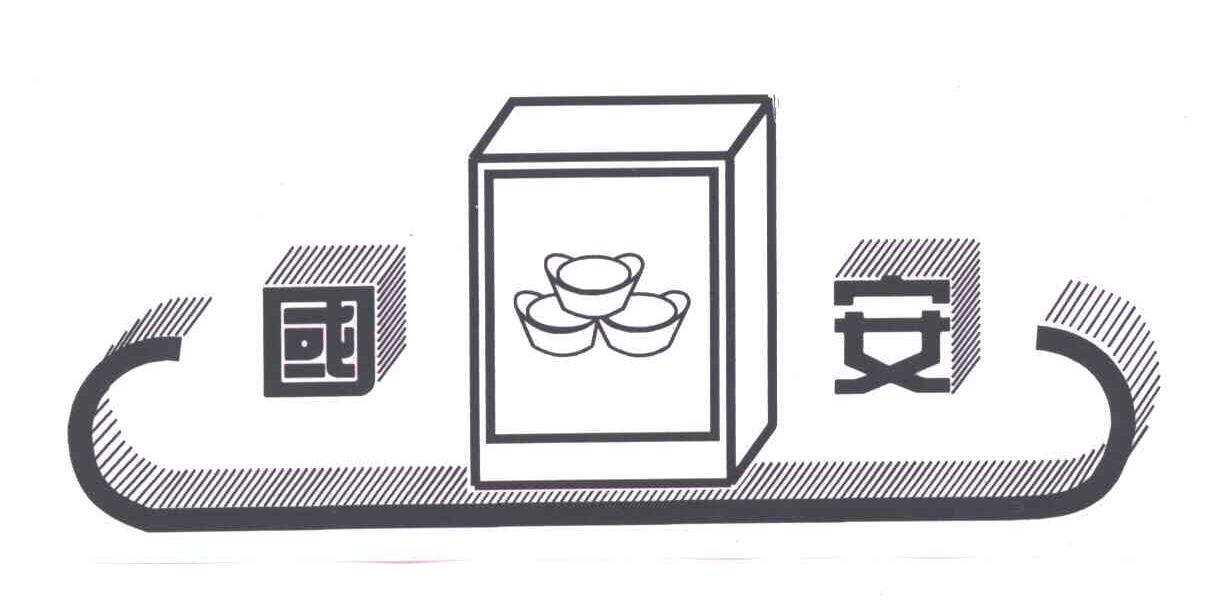 国安