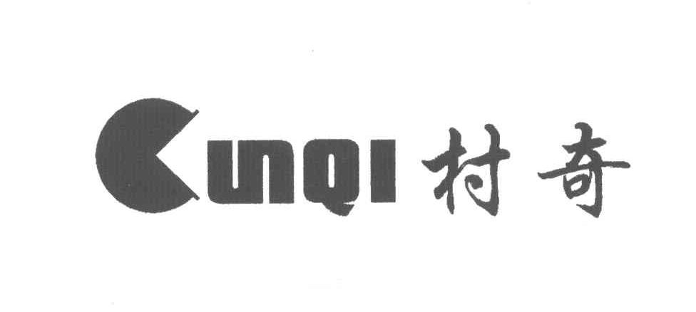 村奇