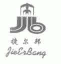 捷尔邦
