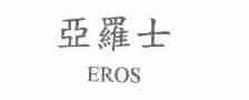 亚罗士;EROS