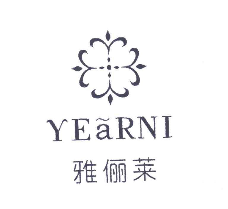 雅俪莱