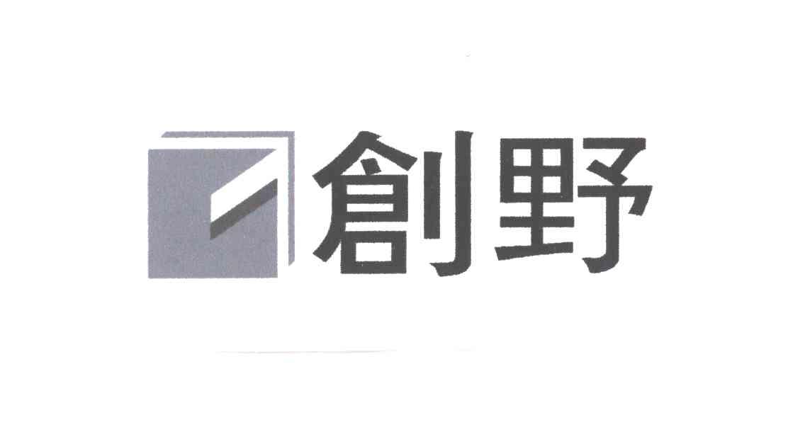 创野