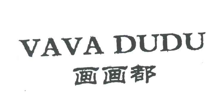 画画都;VAVA DUDU