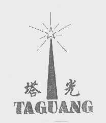 塔光