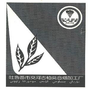交河
